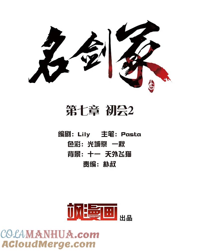 第7话初会2-名剑冢-飒飒动漫（第3张）