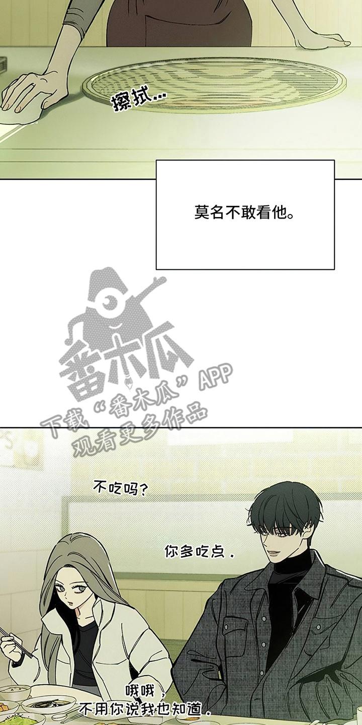 第11章：嫌弃-枯萎的花伤心的泪-joojaekyungsbf（第2张）