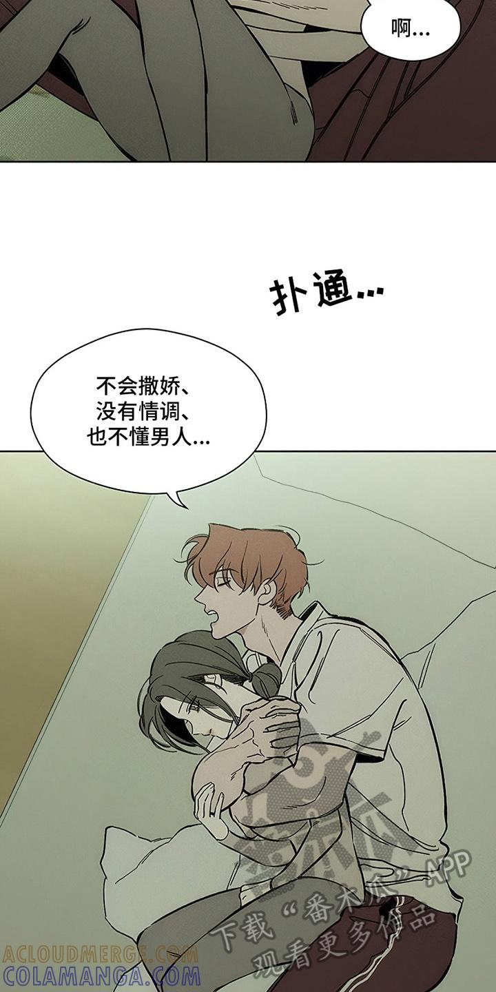 第12章：新奇体验-枯萎的花伤心的泪-joojaekyungsbf（第5张）