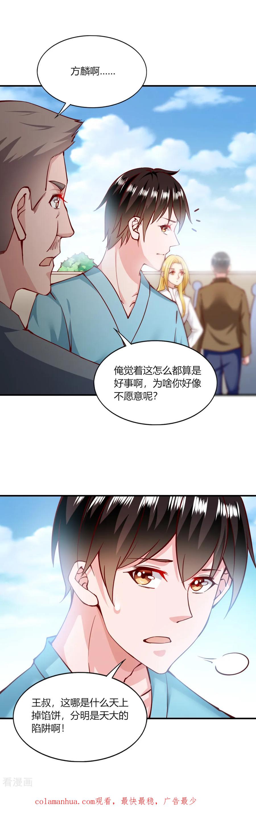第132话-我的V信是外挂-二次元动漫 金橙动漫（第15张）