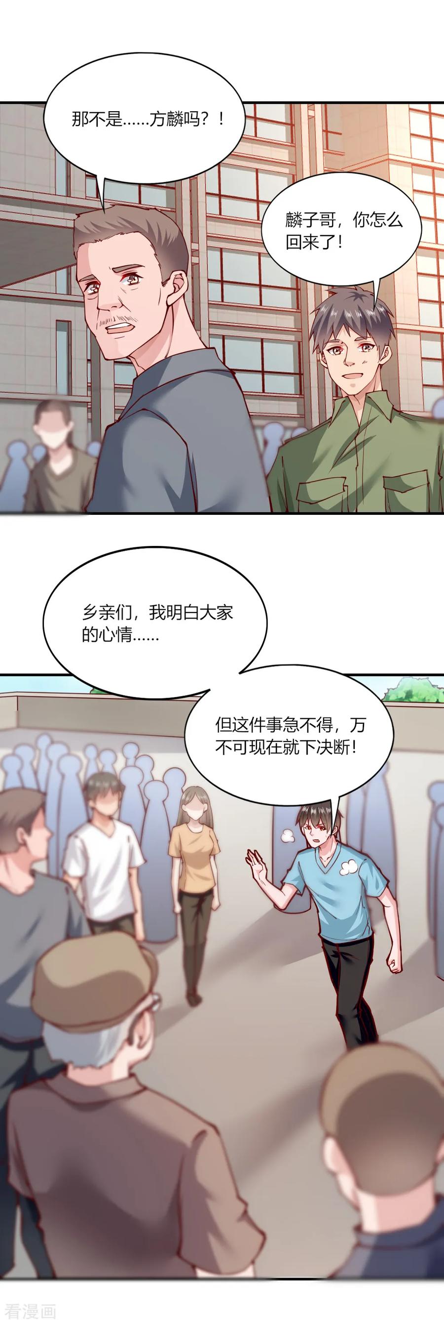 第132话-我的V信是外挂-二次元动漫 金橙动漫（第13张）