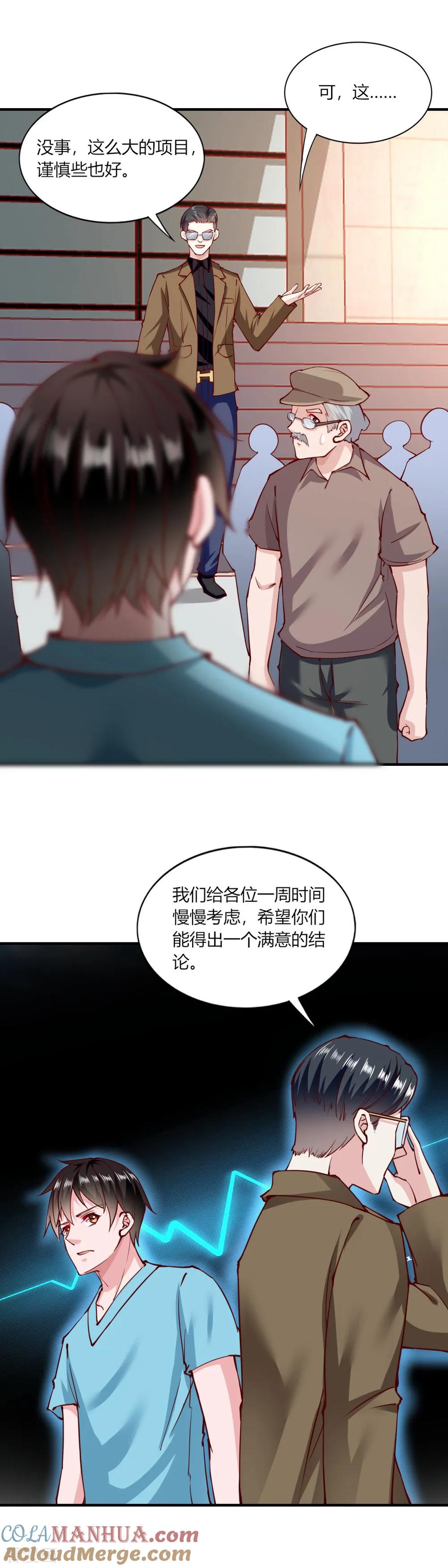 第132话-我的V信是外挂-二次元动漫 金橙动漫（第14张）