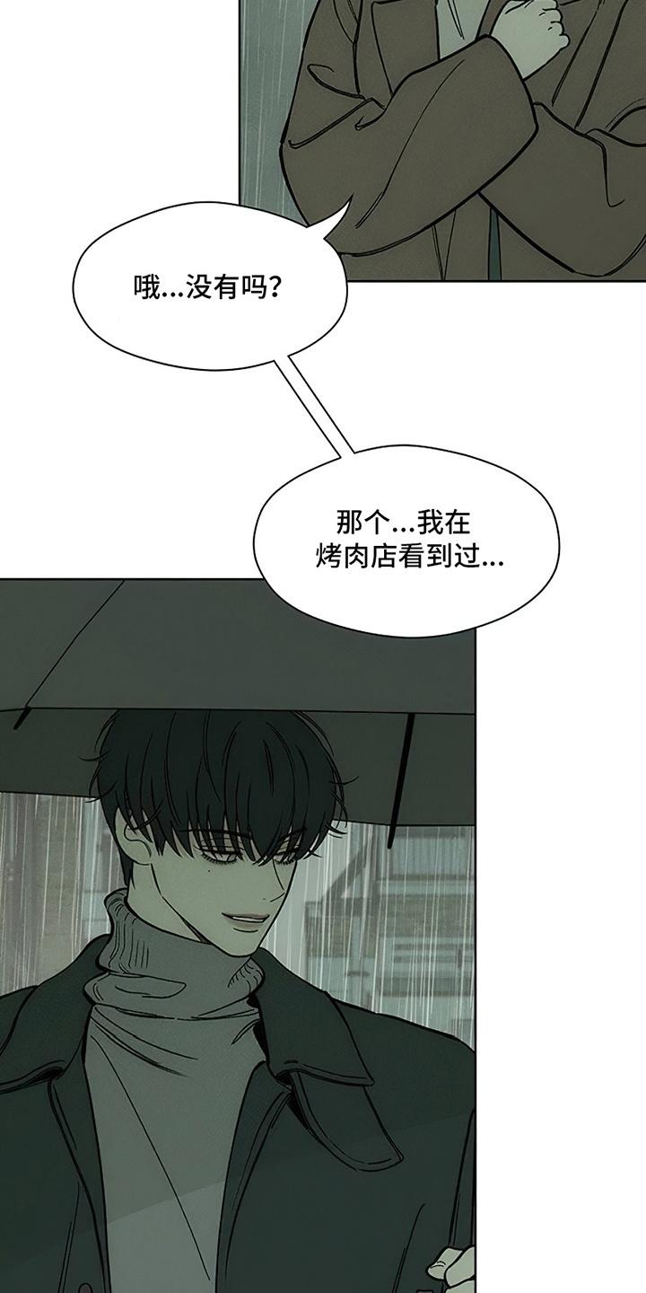 第14章：相信他-枯萎的花伤心的泪-joojaekyungsbf（第18张）