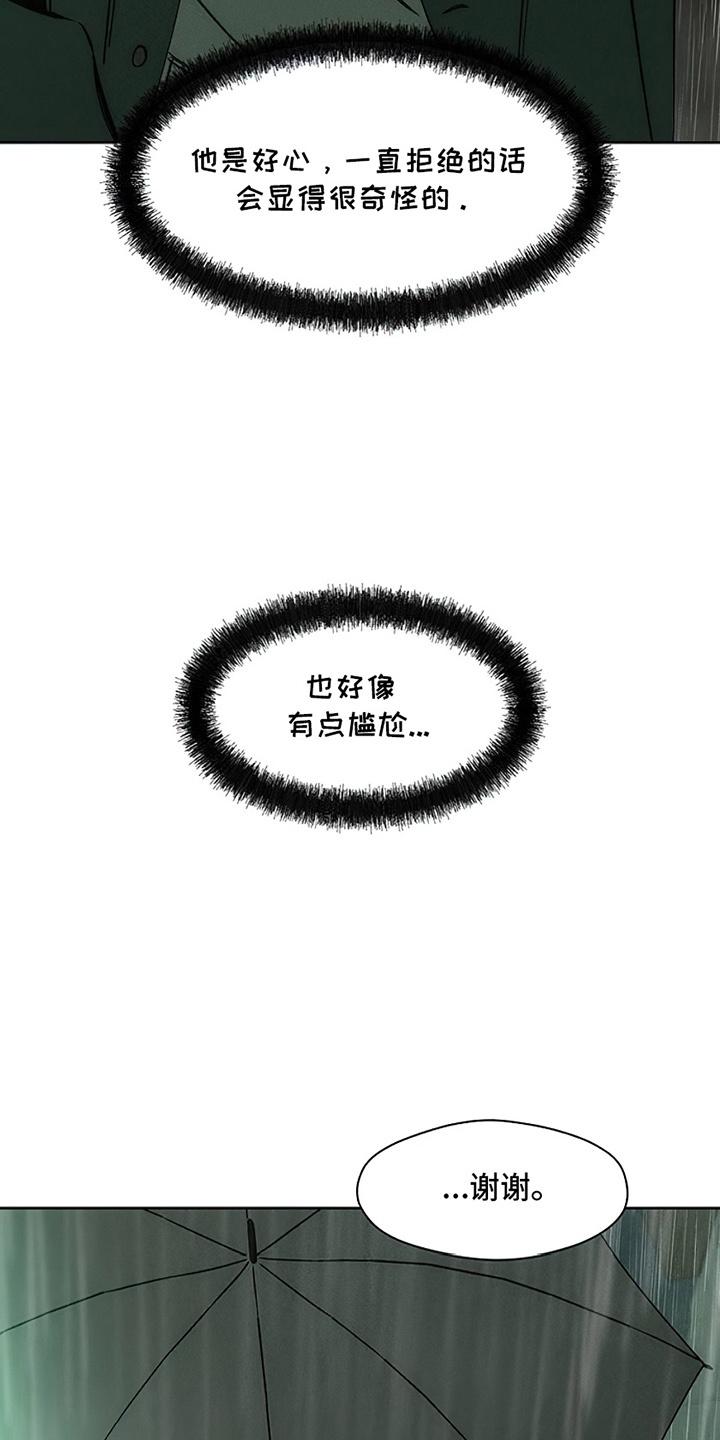 第14章：相信他-枯萎的花伤心的泪-joojaekyungsbf（第4张）
