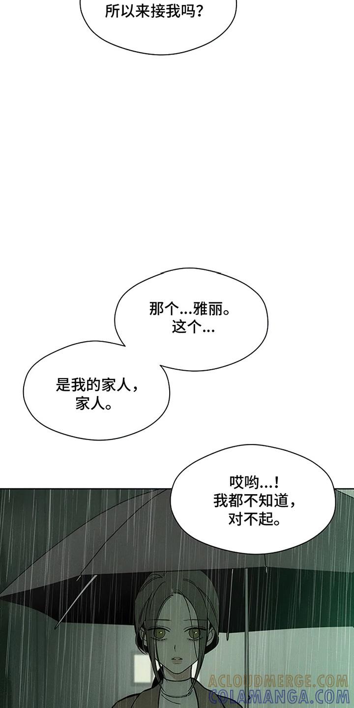 第16章：亲戚-枯萎的花伤心的泪-joojaekyungsbf（第8张）