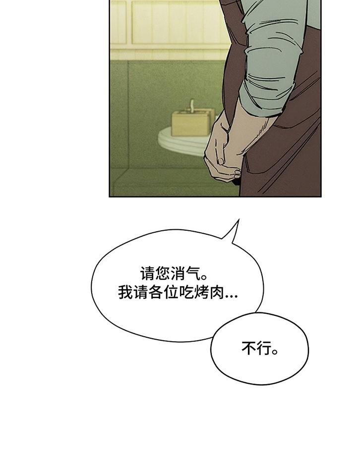 第18章：下跪-枯萎的花伤心的泪-joojaekyungsbf（第6张）