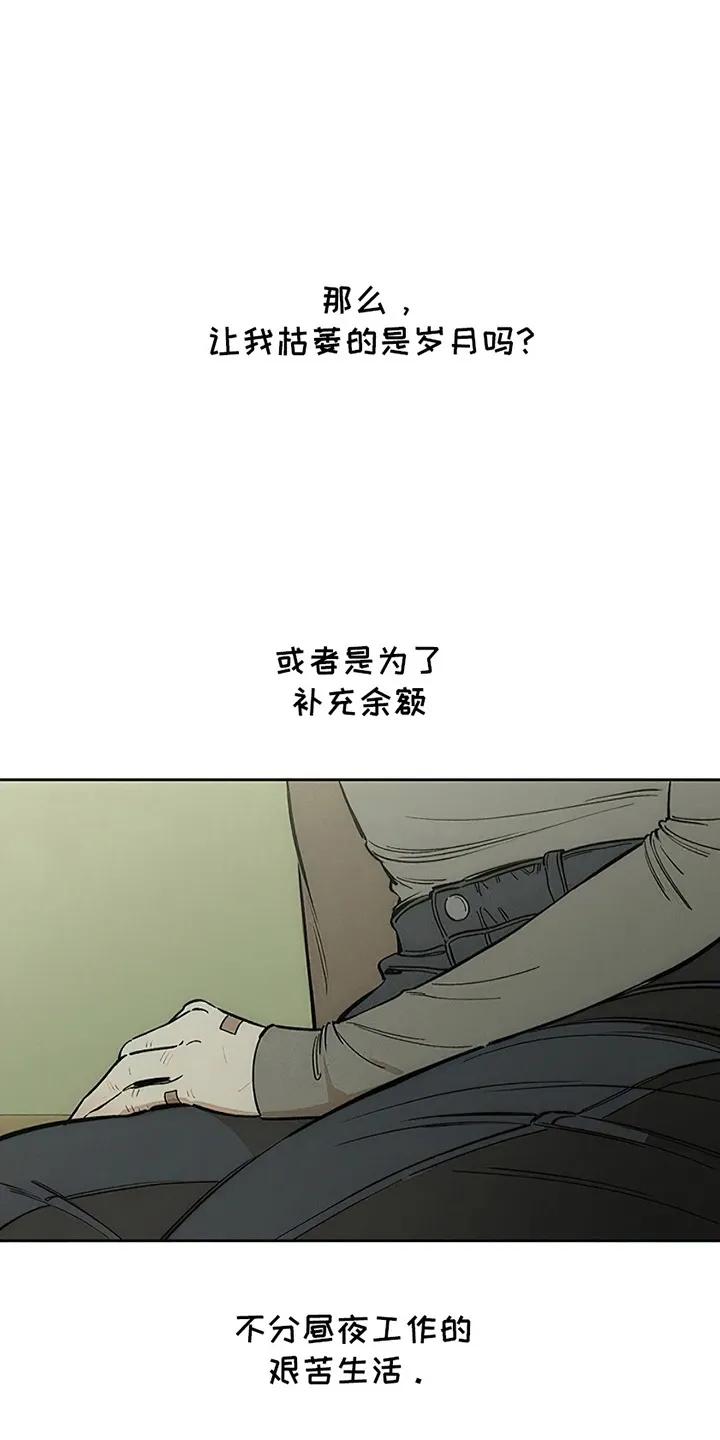 第3章：爱已经失去光芒-枯萎的花伤心的泪-joojaekyungsbf（第2张）