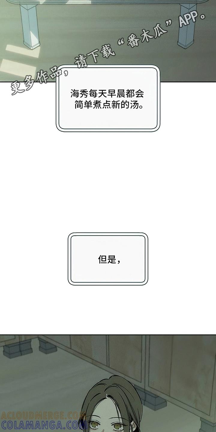 第6章：没听到吧-枯萎的花伤心的泪-joojaekyungsbf（第11张）