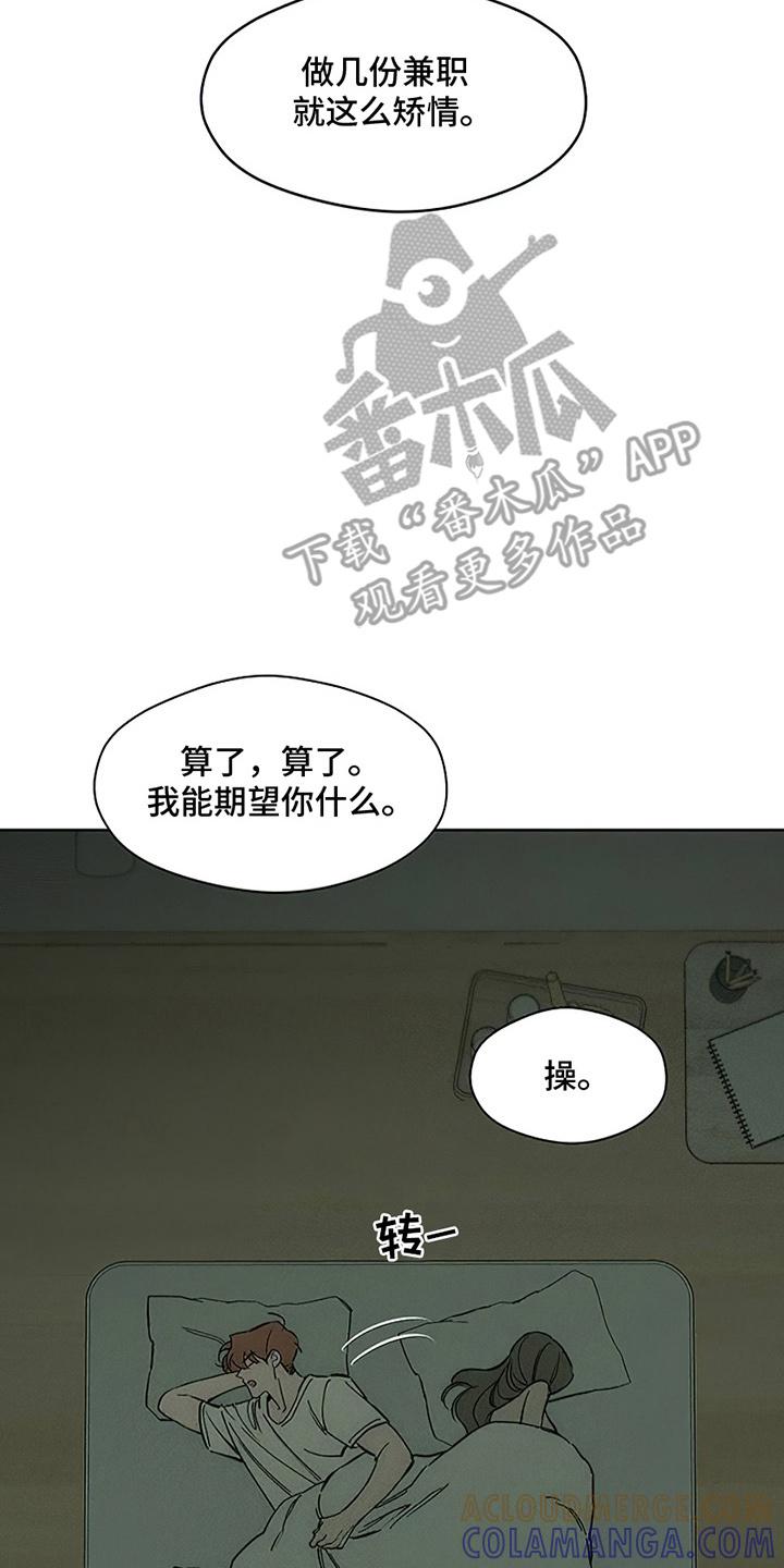 第6章：没听到吧-枯萎的花伤心的泪-joojaekyungsbf（第5张）