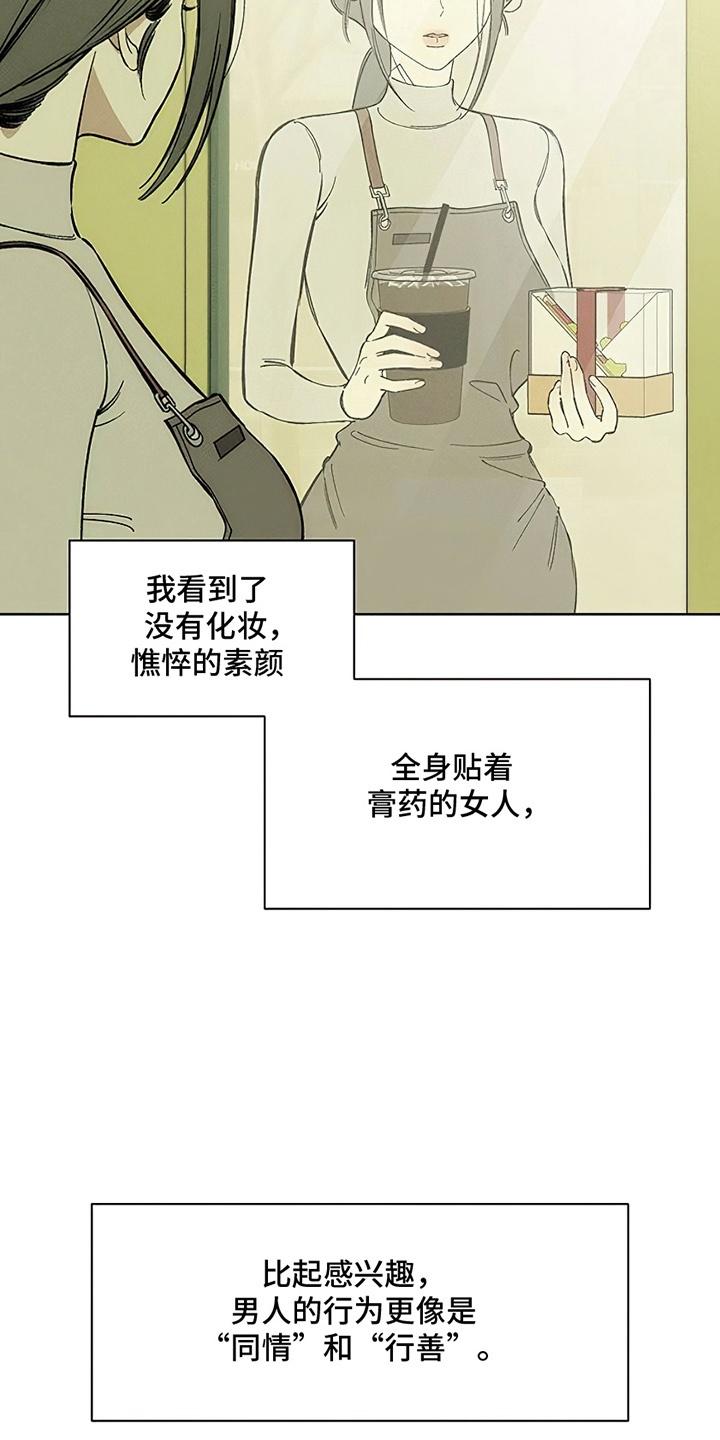 第7章：礼物-枯萎的花伤心的泪-joojaekyungsbf（第26张）