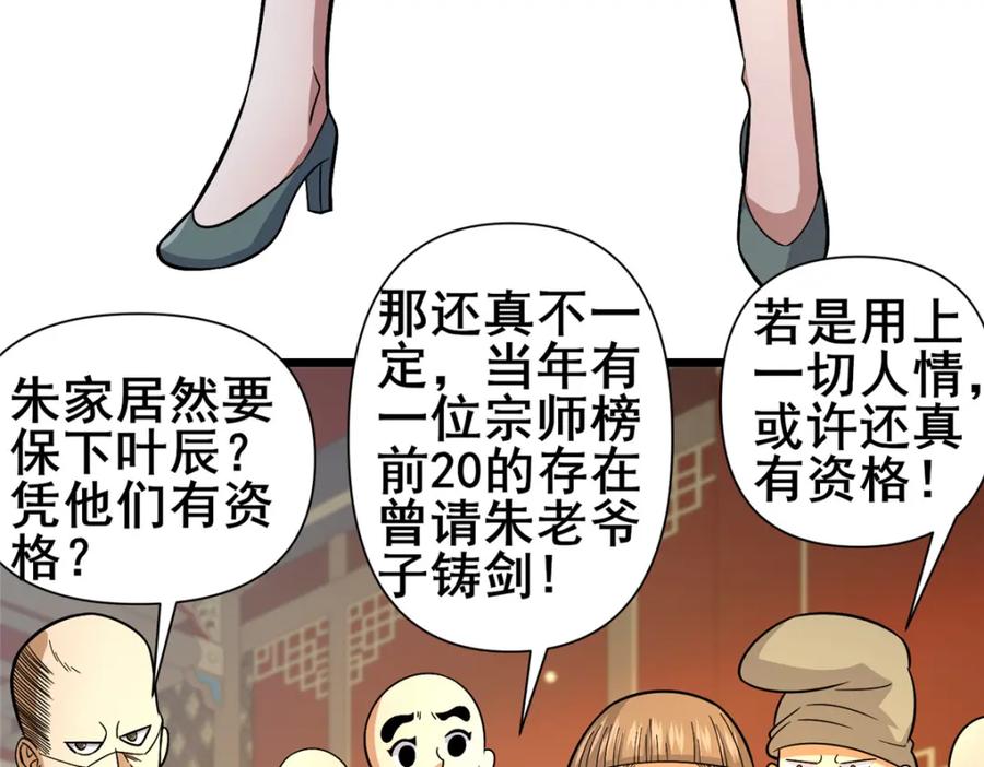 124该你了，唐傲！-都市极品医神-破界互动（第8张）