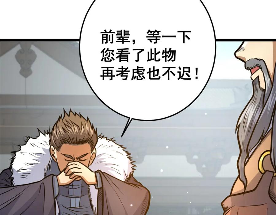 129昆仑虚的钥匙！-都市极品医神-破界互动（第18张）