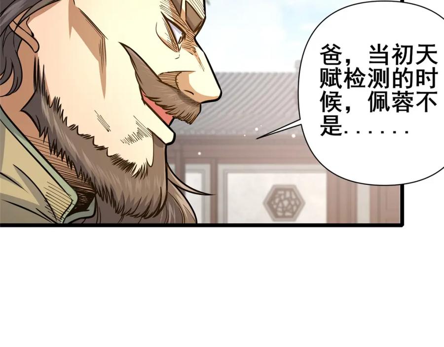 130孙怡要学武？-都市极品医神-破界互动（第17张）
