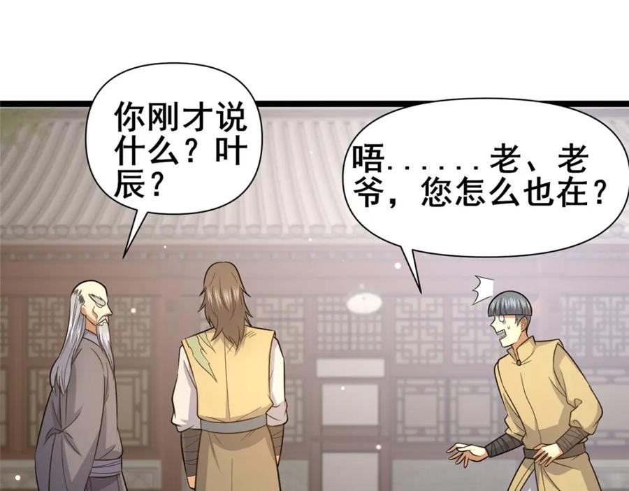 130孙怡要学武？-都市极品医神-破界互动（第34张）