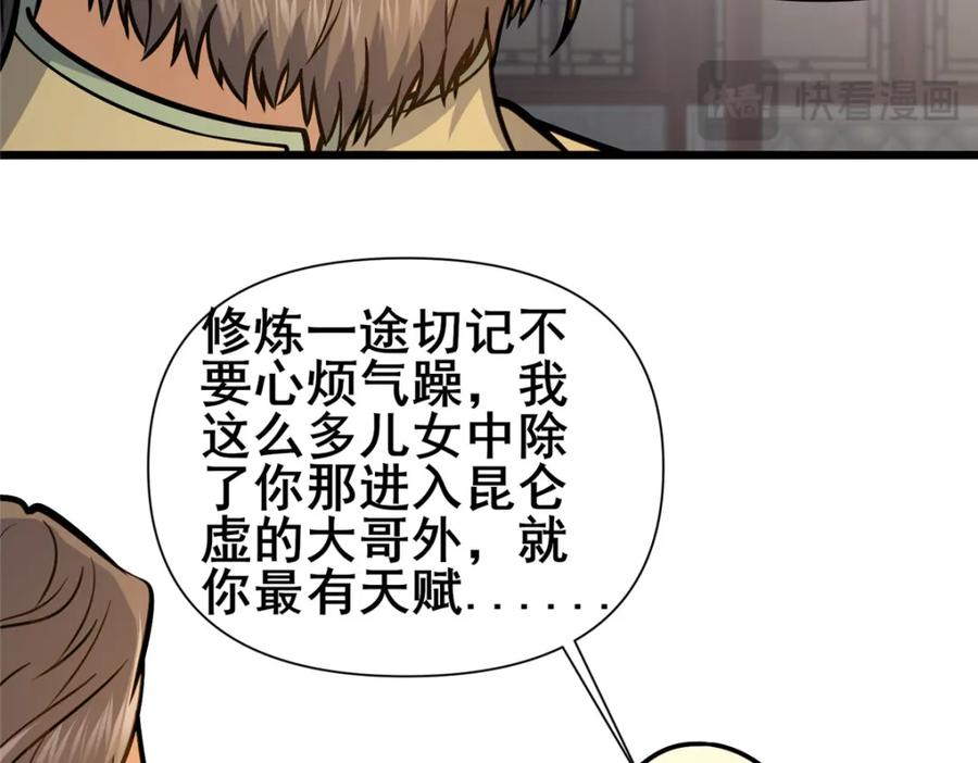 130孙怡要学武？-都市极品医神-破界互动（第14张）