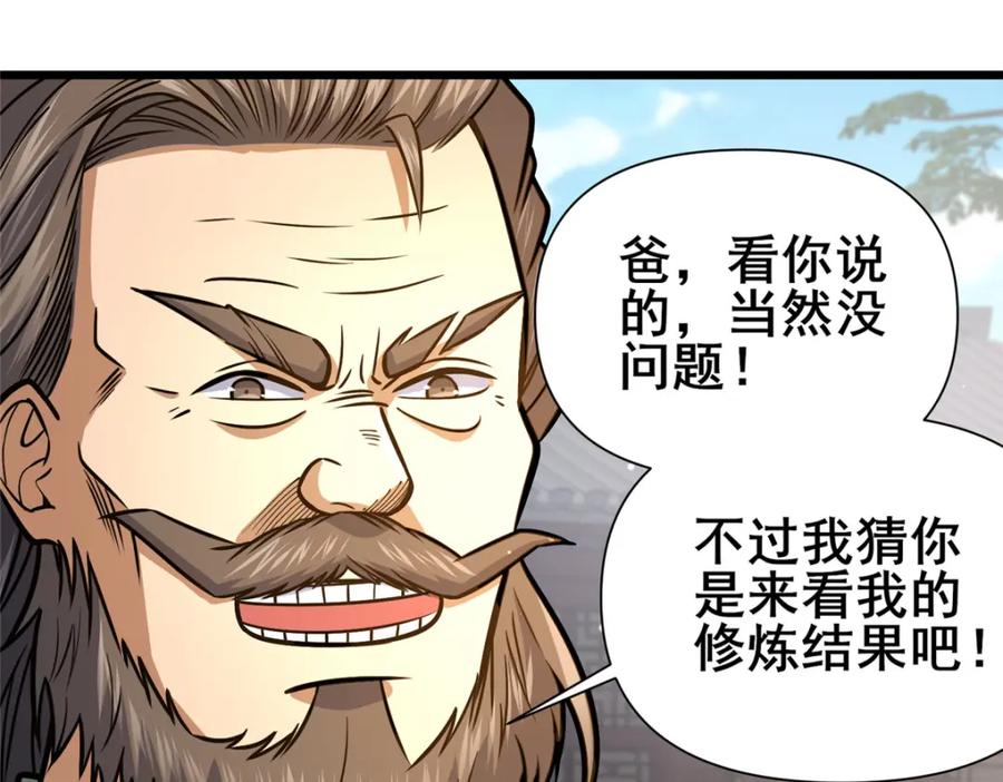 130孙怡要学武？-都市极品医神-破界互动（第13张）