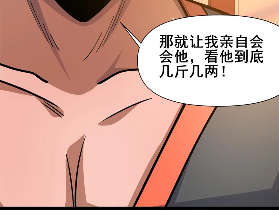 131给他点教训-都市极品医神-破界互动（第28张）