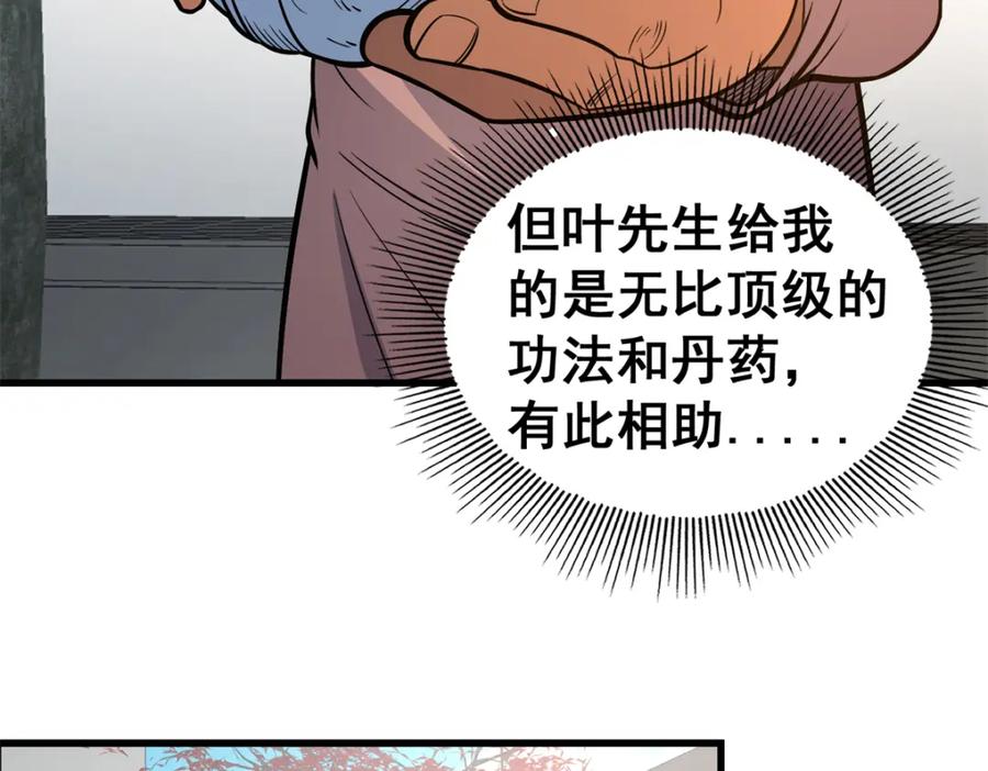 134天生杀手-都市极品医神-破界互动（第11张）