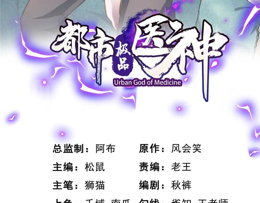 134天生杀手-都市极品医神-破界互动（第3张）