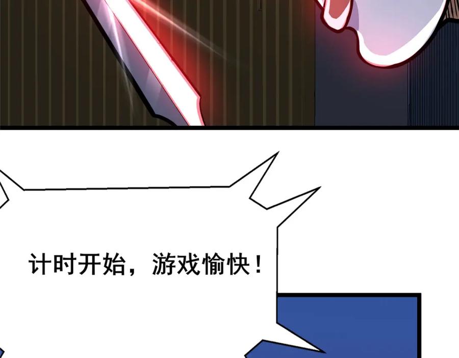 136玩个游戏-都市极品医神-破界互动（第32张）