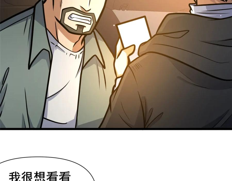 136玩个游戏-都市极品医神-破界互动（第30张）