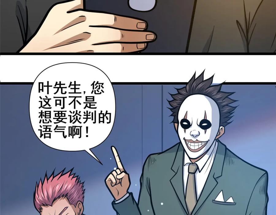 136玩个游戏-都市极品医神-破界互动（第8张）