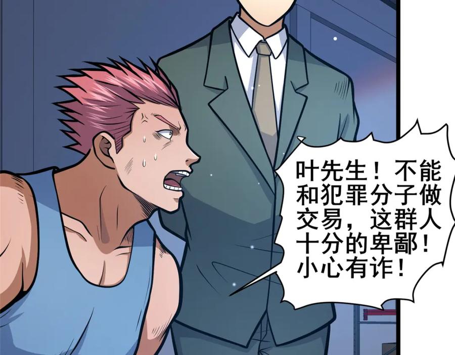136玩个游戏-都市极品医神-破界互动（第10张）