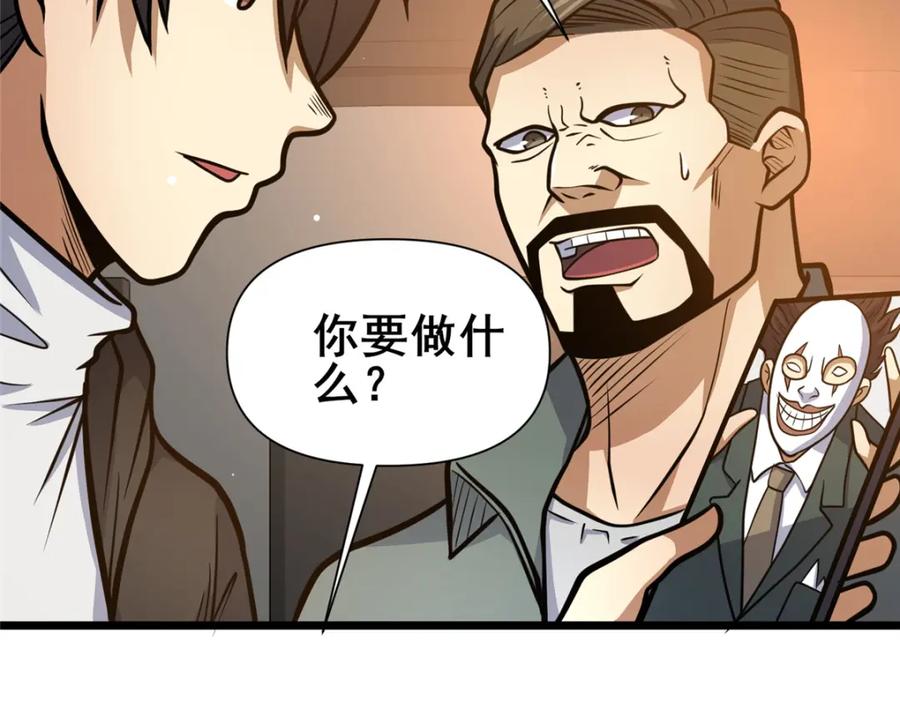 136玩个游戏-都市极品医神-破界互动（第23张）