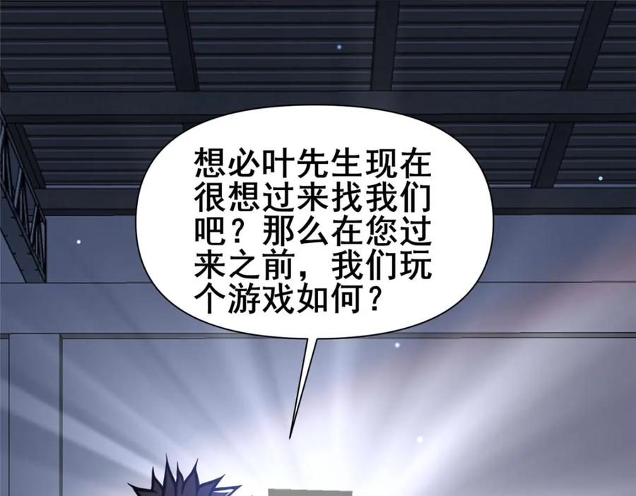 136玩个游戏-都市极品医神-破界互动（第20张）