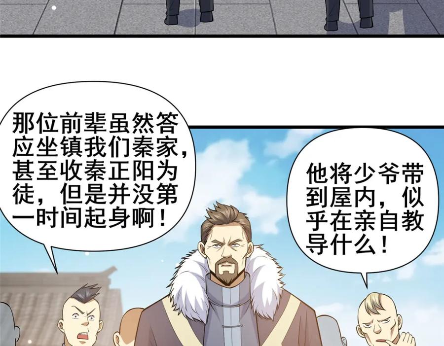142焚天掌-都市极品医神-破界互动（第8张）