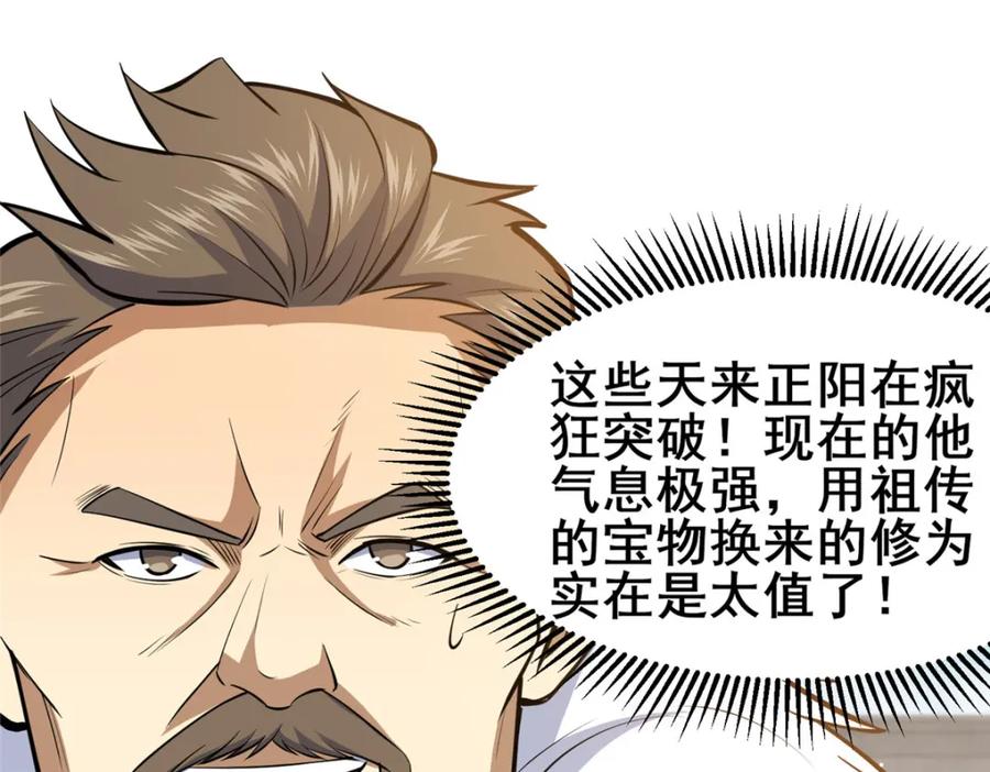 142焚天掌-都市极品医神-破界互动（第10张）