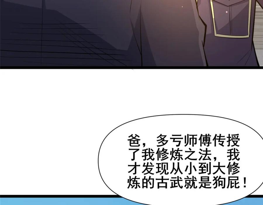 142焚天掌-都市极品医神-破界互动（第23张）