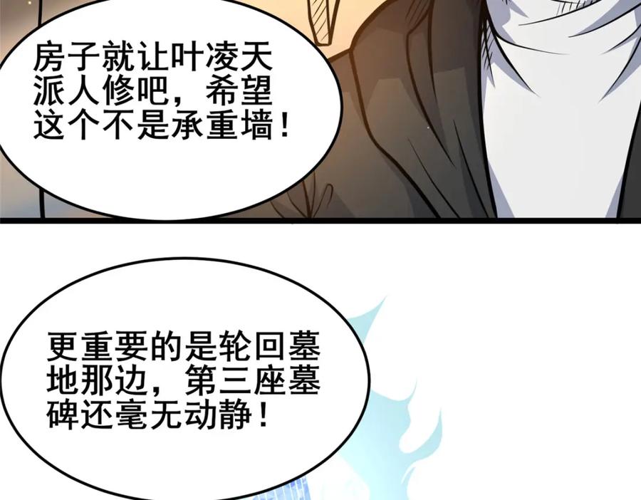 143有些事想问你-都市极品医神-破界互动（第26张）