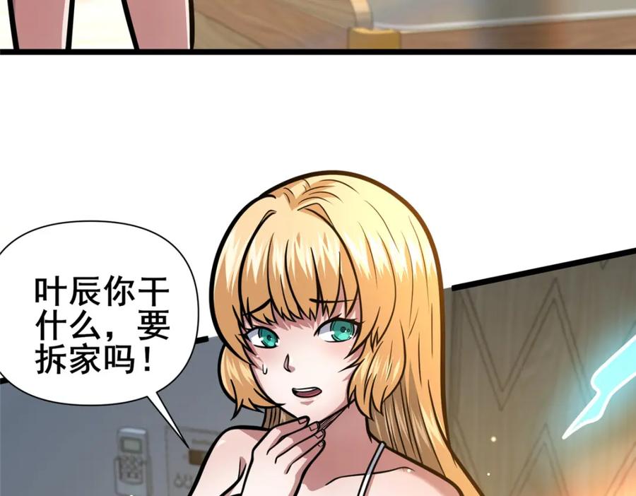 143有些事想问你-都市极品医神-破界互动（第14张）