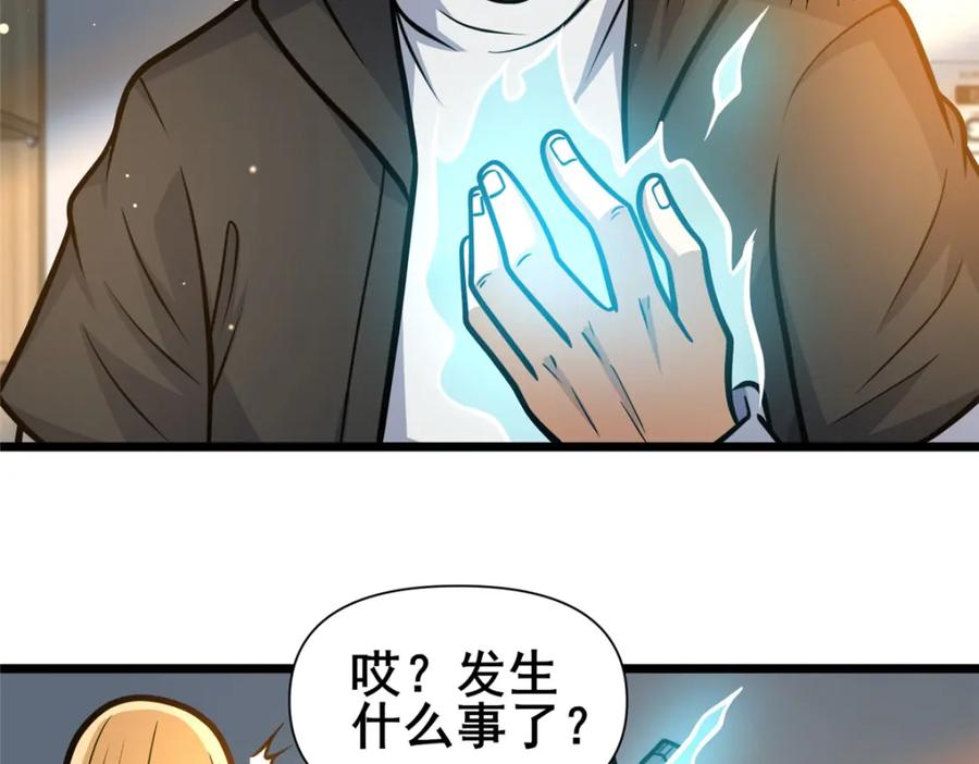 143有些事想问你-都市极品医神-破界互动（第11张）