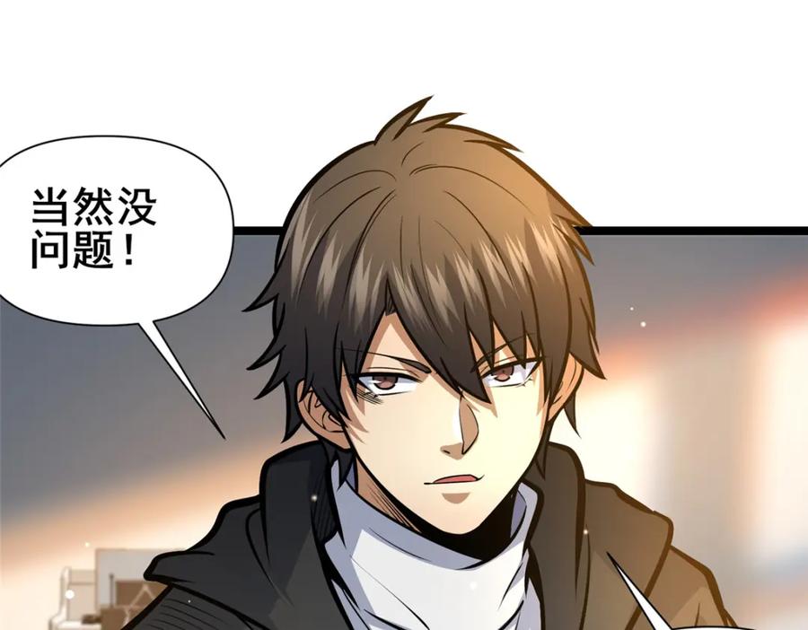 144新招式-都市极品医神-破界互动（第20张）