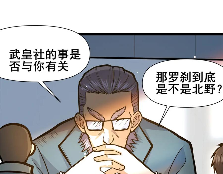 144新招式-都市极品医神-破界互动（第5张）