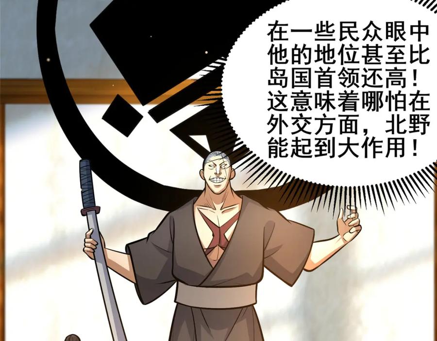 144新招式-都市极品医神-破界互动（第12张）