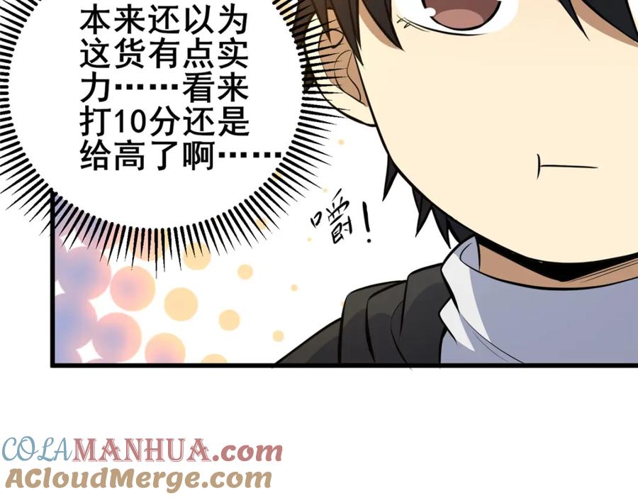 145制造更多！-都市极品医神-破界互动（第16张）