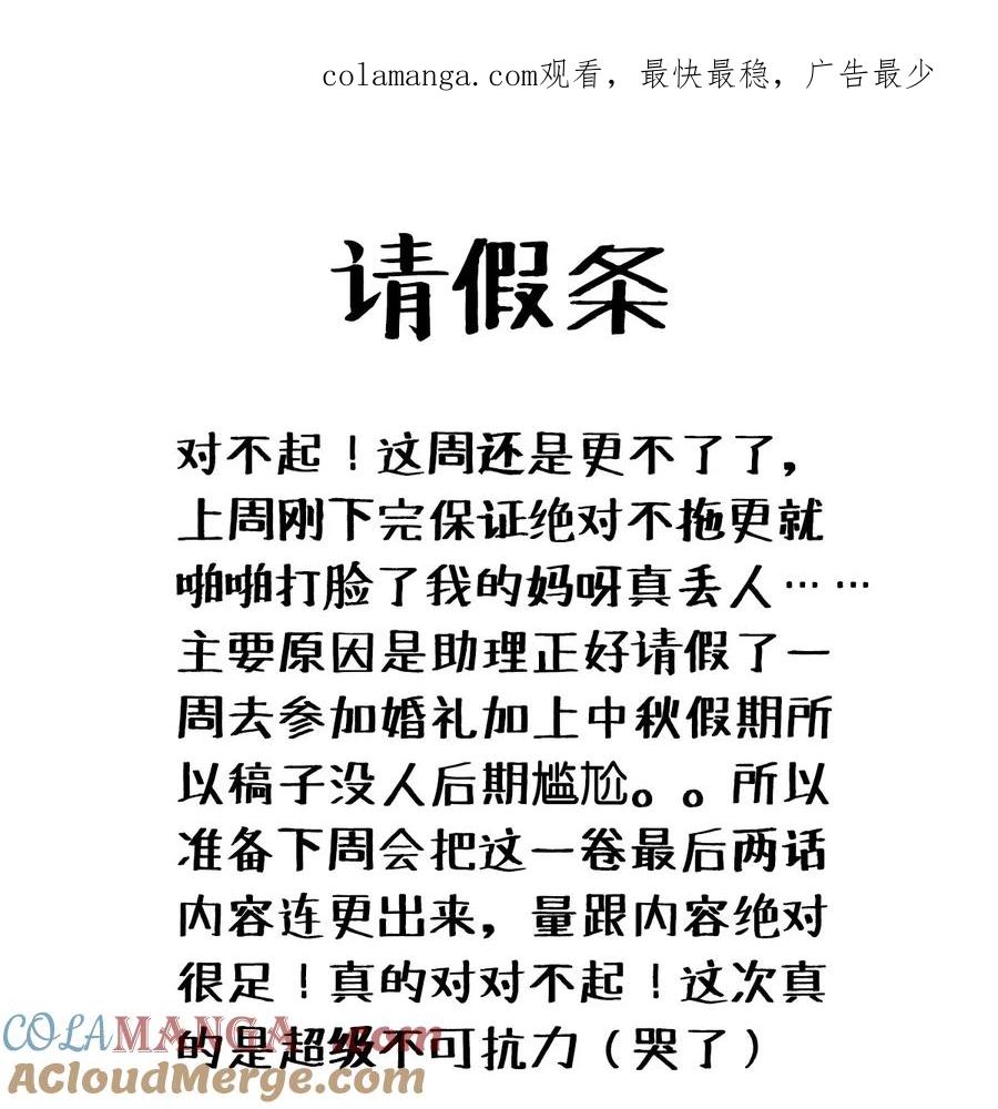 公告请假公告2-恶魔X天使 不能友好相处-作者: 菲洛猫（第1张）