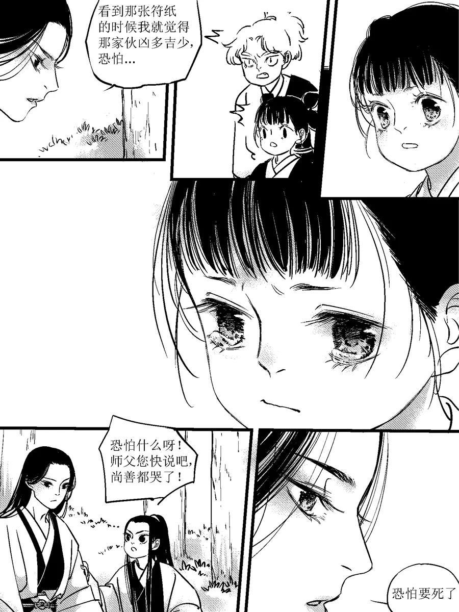 重置绑架12重置绑架12-尚善-作者: 蒋家梅子（第6张）