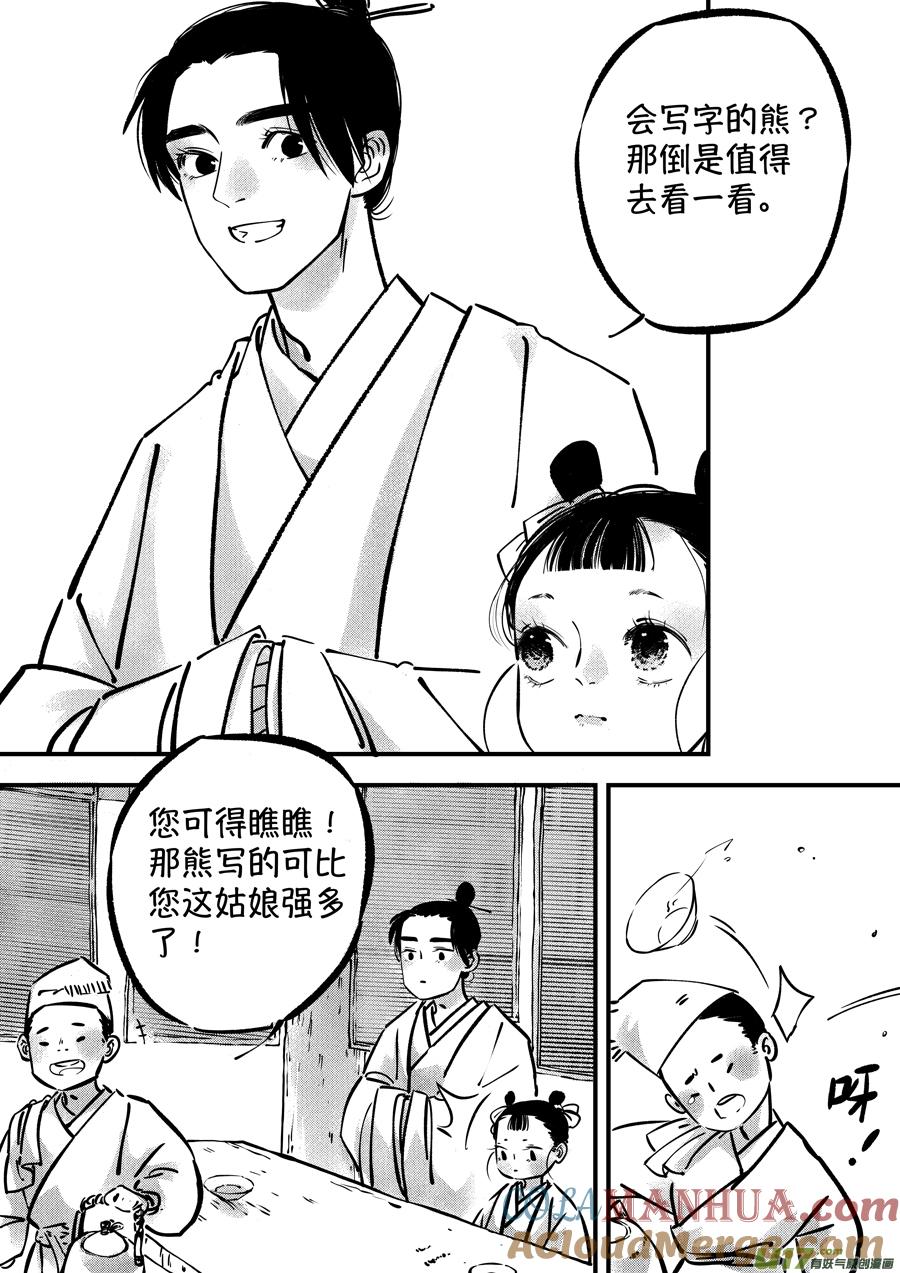 熊重置1熊重置1-尚善-作者: 蒋家梅子（第9张）