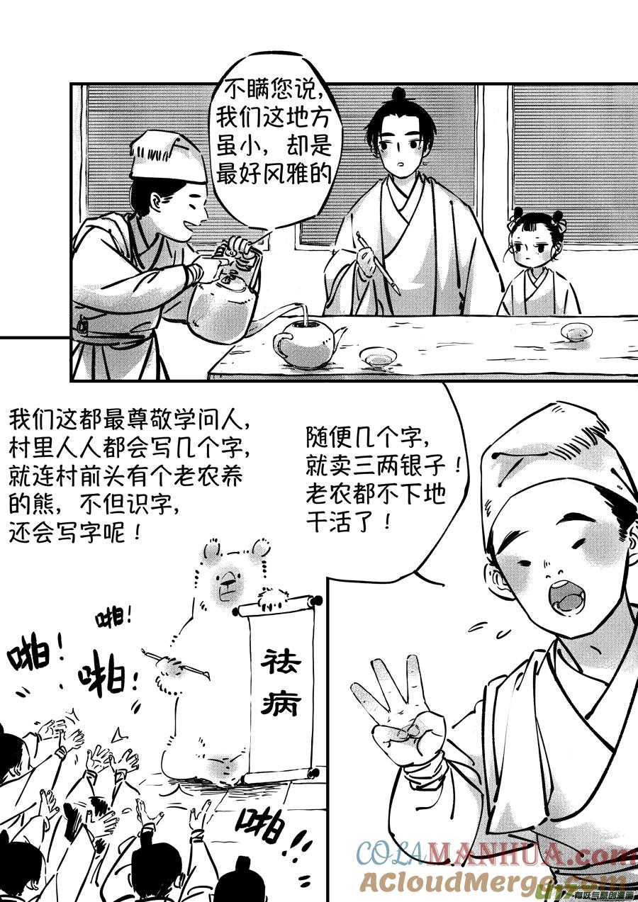 熊重置1熊重置1-尚善-作者: 蒋家梅子（第8张）