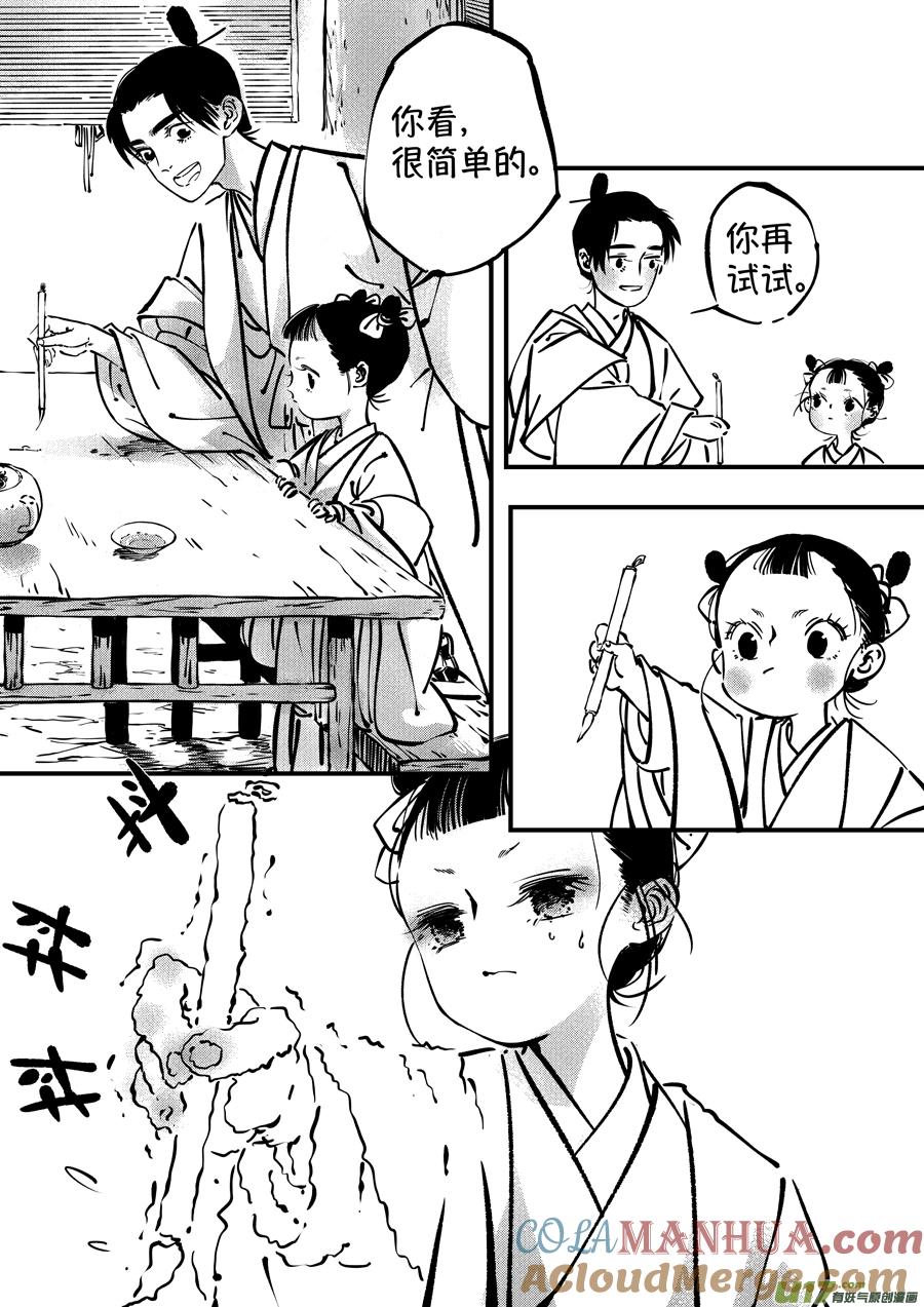 熊重置1熊重置1-尚善-作者: 蒋家梅子（第6张）