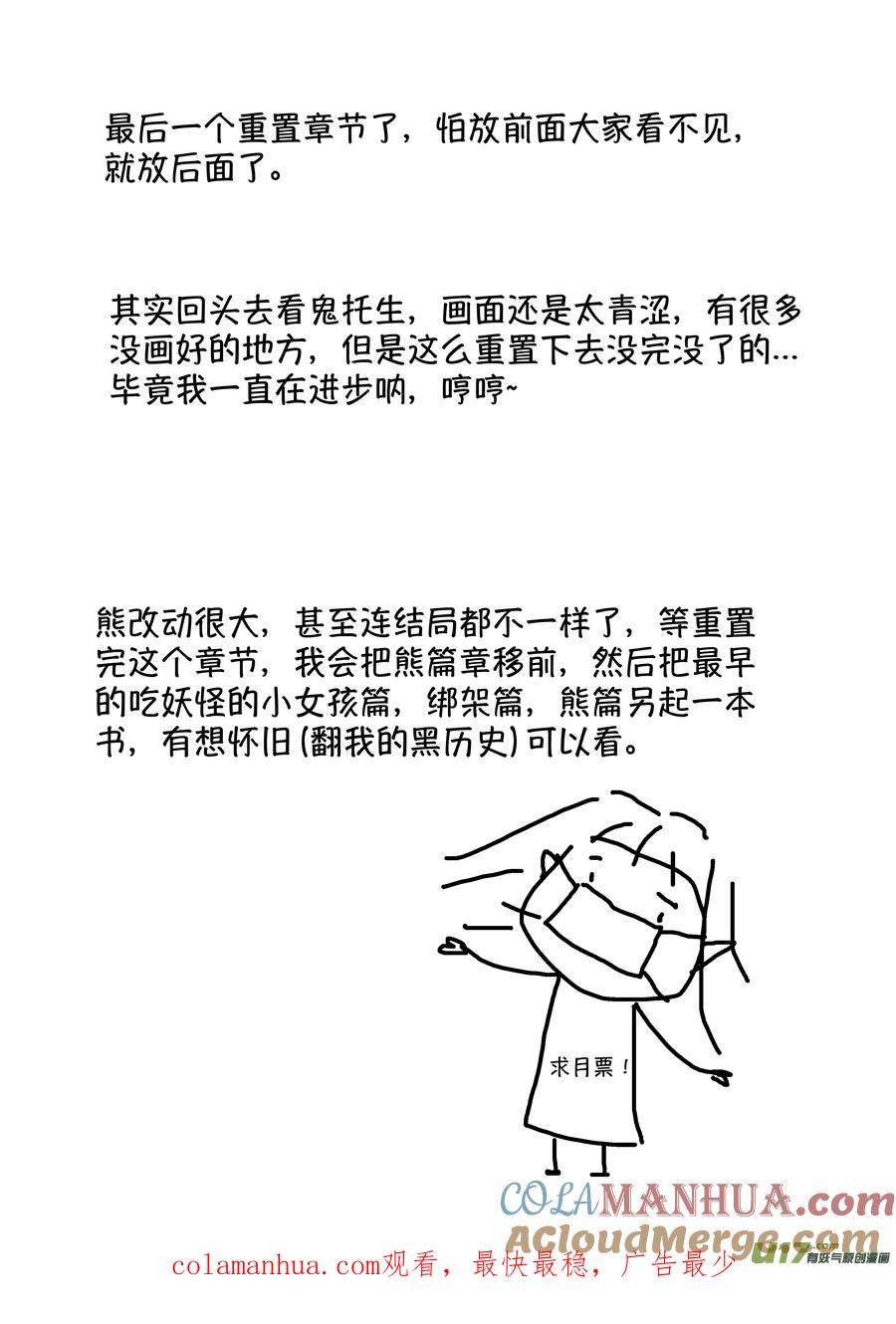 熊重置1熊重置1-尚善-作者: 蒋家梅子（第11张）