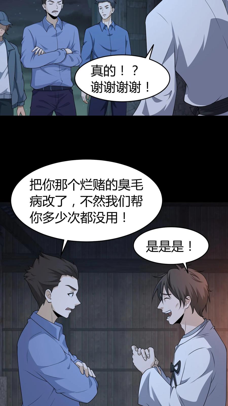第421话消失的贡品-我出生当天，百鬼夜行，雪尸护道-（第8张）