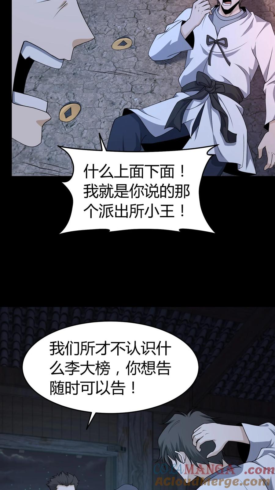 第421话消失的贡品-我出生当天，百鬼夜行，雪尸护道-（第7张）