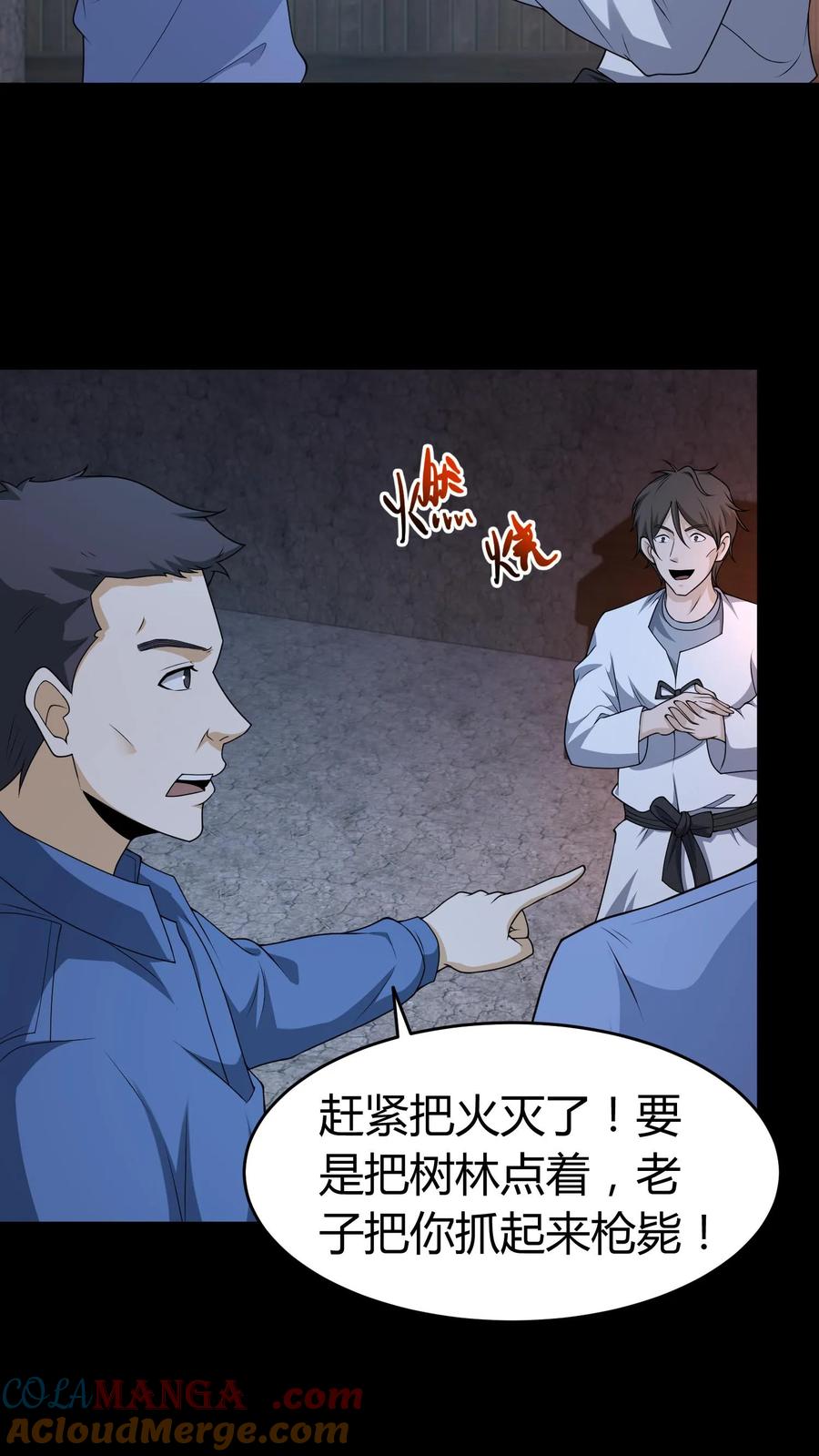 第421话消失的贡品-我出生当天，百鬼夜行，雪尸护道-（第9张）