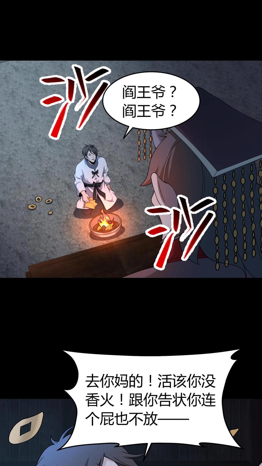 第421话消失的贡品-我出生当天，百鬼夜行，雪尸护道-（第2张）