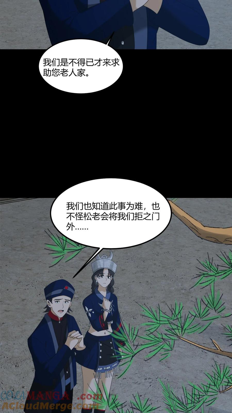 第423话巫殇-我出生当天，百鬼夜行，雪尸护道-（第7张）